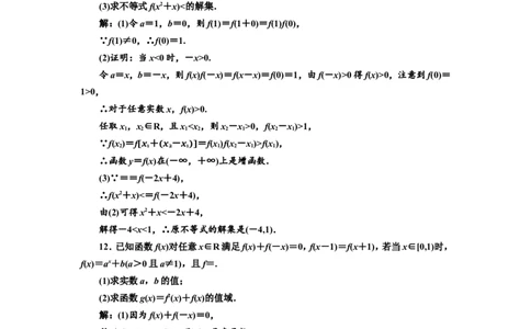 课时跟踪检测（七）函数性质的综合应用作业_02高考数学_新高考复习资料_2022年新高考资料_2022届一轮复习讲练结合_第二章函数的概念与基本初等函数Ⅰ_第二节函数的性质