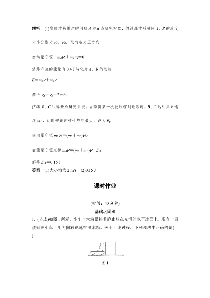 选修3-5第六章第2讲_04高考物理_新高考复习资料_2022年新高考复习资料_高考物理2022年一轮复习各版本_2.2022年高考物理一轮复习新高考1津鲁琼辽鄂适用_配套习题