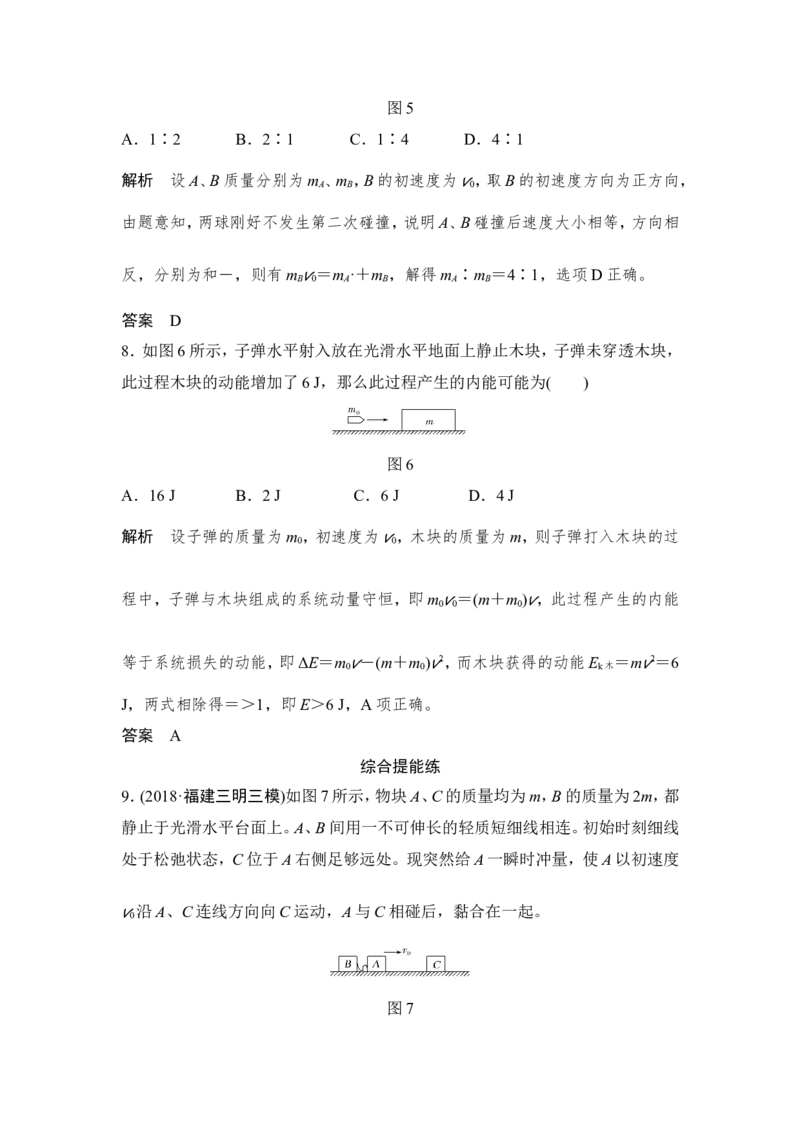 选修3-5第六章第2讲_04高考物理_新高考复习资料_2022年新高考复习资料_高考物理2022年一轮复习各版本_2.2022年高考物理一轮复习新高考1津鲁琼辽鄂适用_配套习题