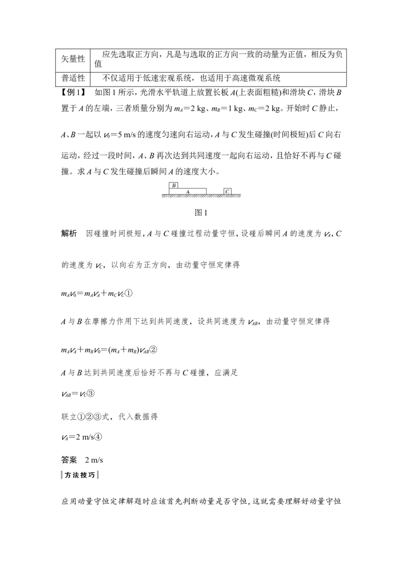 选修3-5第六章第2讲_04高考物理_新高考复习资料_2022年新高考复习资料_高考物理2022年一轮复习各版本_2.2022年高考物理一轮复习新高考1津鲁琼辽鄂适用_配套习题