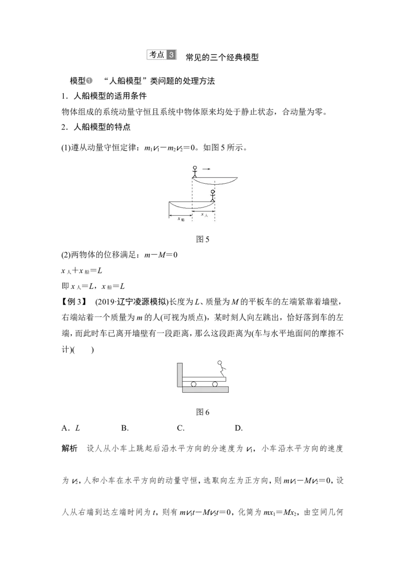 选修3-5第六章第2讲_04高考物理_新高考复习资料_2022年新高考复习资料_高考物理2022年一轮复习各版本_2.2022年高考物理一轮复习新高考1津鲁琼辽鄂适用_配套习题