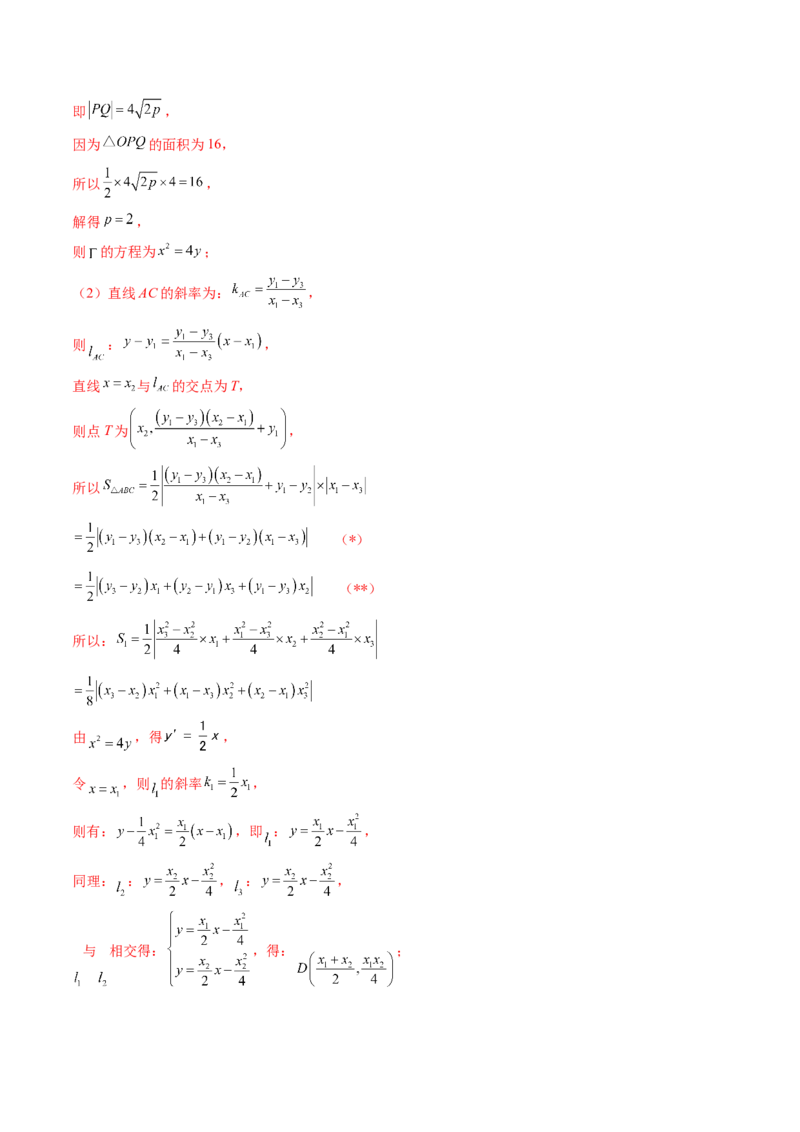 重难点突破11圆锥曲线中的探索性与综合性问题（七大题型）（解析版）_2025年新高考资料_一轮复习_2025年高考数学一轮复习讲练测（新教材新高考，含2024高考真题）_第八章平面解析几何