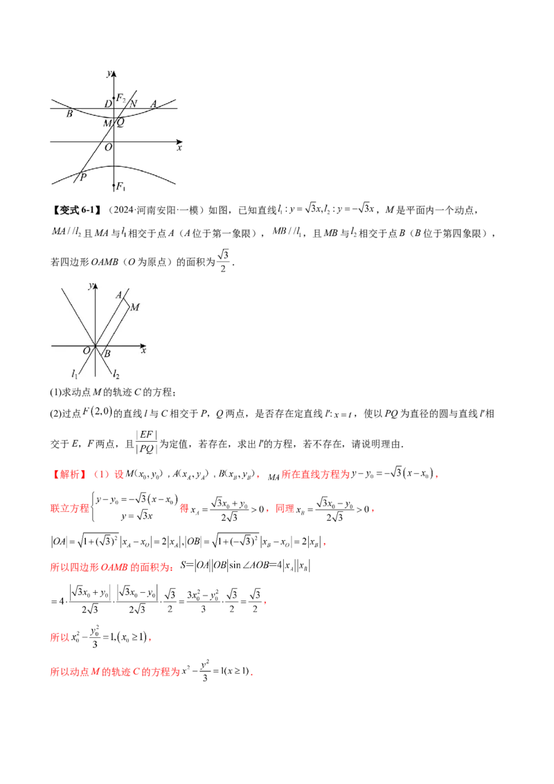 重难点突破11圆锥曲线中的探索性与综合性问题（七大题型）（解析版）_2025年新高考资料_一轮复习_2025年高考数学一轮复习讲练测（新教材新高考，含2024高考真题）_第八章平面解析几何