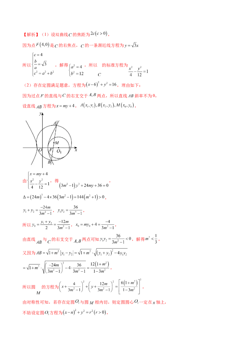 重难点突破11圆锥曲线中的探索性与综合性问题（七大题型）（解析版）_2025年新高考资料_一轮复习_2025年高考数学一轮复习讲练测（新教材新高考，含2024高考真题）_第八章平面解析几何