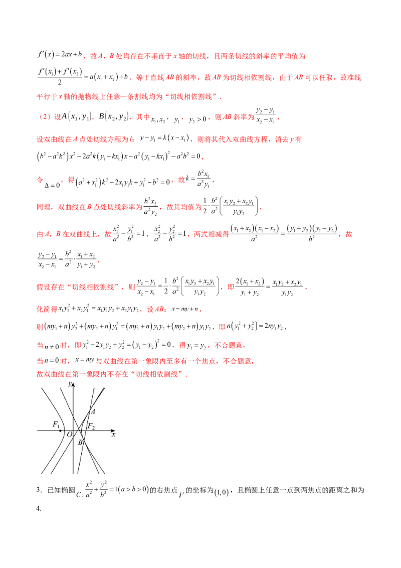 重难点突破11圆锥曲线中的探索性与综合性问题（七大题型）（解析版）_2025年新高考资料_一轮复习_2025年高考数学一轮复习讲练测（新教材新高考，含2024高考真题）_第八章平面解析几何