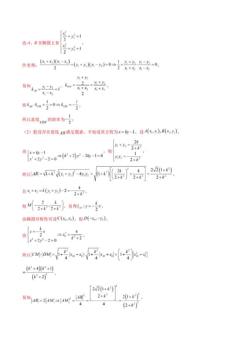 重难点突破11圆锥曲线中的探索性与综合性问题（七大题型）（解析版）_2025年新高考资料_一轮复习_2025年高考数学一轮复习讲练测（新教材新高考，含2024高考真题）_第八章平面解析几何
