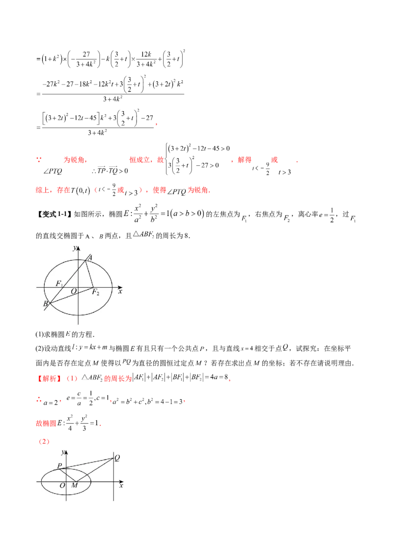 重难点突破11圆锥曲线中的探索性与综合性问题（七大题型）（解析版）_2025年新高考资料_一轮复习_2025年高考数学一轮复习讲练测（新教材新高考，含2024高考真题）_第八章平面解析几何