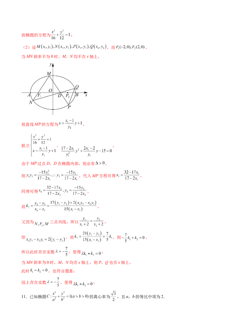 重难点突破11圆锥曲线中的探索性与综合性问题（七大题型）（解析版）_2025年新高考资料_一轮复习_2025年高考数学一轮复习讲练测（新教材新高考，含2024高考真题）_第八章平面解析几何