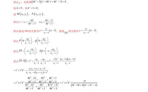 重难点突破11圆锥曲线中的探索性与综合性问题（七大题型）（解析版）_2025年新高考资料_一轮复习_2025年高考数学一轮复习讲练测（新教材新高考，含2024高考真题）_第八章平面解析几何
