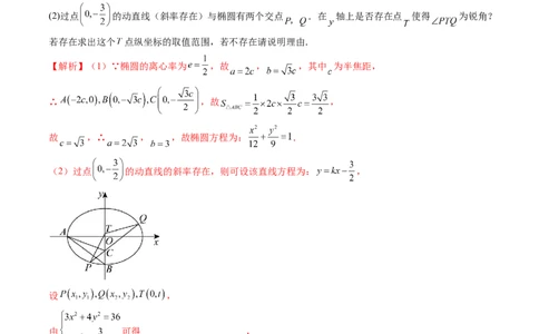 重难点突破11圆锥曲线中的探索性与综合性问题（七大题型）（解析版）_2025年新高考资料_一轮复习_2025年高考数学一轮复习讲练测（新教材新高考，含2024高考真题）_第八章平面解析几何
