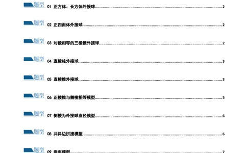 专题13一网打尽外接球、内切球与棱切球问题（练习）（原卷版）_新高考复习资料_2024年新高考资料_二轮复习资料_2024年高考数学二轮复习讲练测（新教材新高考）