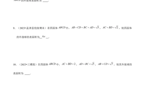专题13一网打尽外接球、内切球与棱切球问题（练习）（原卷版）_新高考复习资料_2024年新高考资料_二轮复习资料_2024年高考数学二轮复习讲练测（新教材新高考）