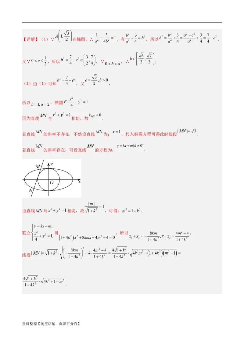 重难点12圆锥曲线中的弦长与面积问题（2种考法）（解析版）_02高考数学_新高考复习资料_2024年新高考资料_一轮复习资料_一轮复习讲义2024年高考数学复习全程规划（新高考）