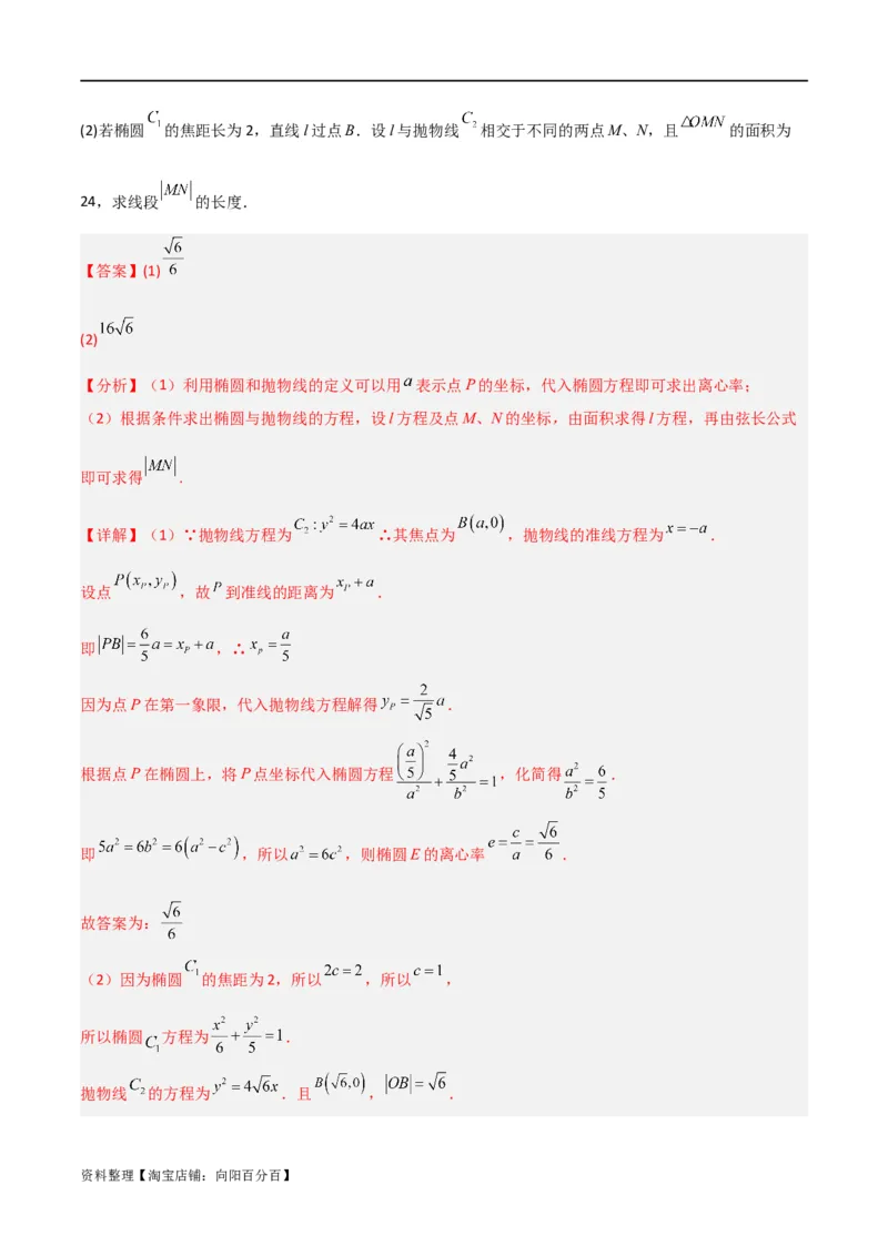 重难点12圆锥曲线中的弦长与面积问题（2种考法）（解析版）_02高考数学_新高考复习资料_2024年新高考资料_一轮复习资料_一轮复习讲义2024年高考数学复习全程规划（新高考）