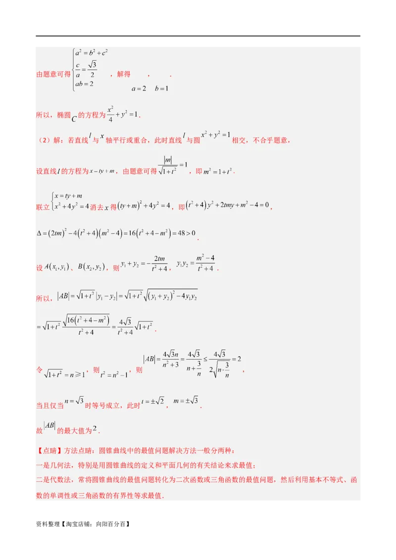 重难点12圆锥曲线中的弦长与面积问题（2种考法）（解析版）_02高考数学_新高考复习资料_2024年新高考资料_一轮复习资料_一轮复习讲义2024年高考数学复习全程规划（新高考）