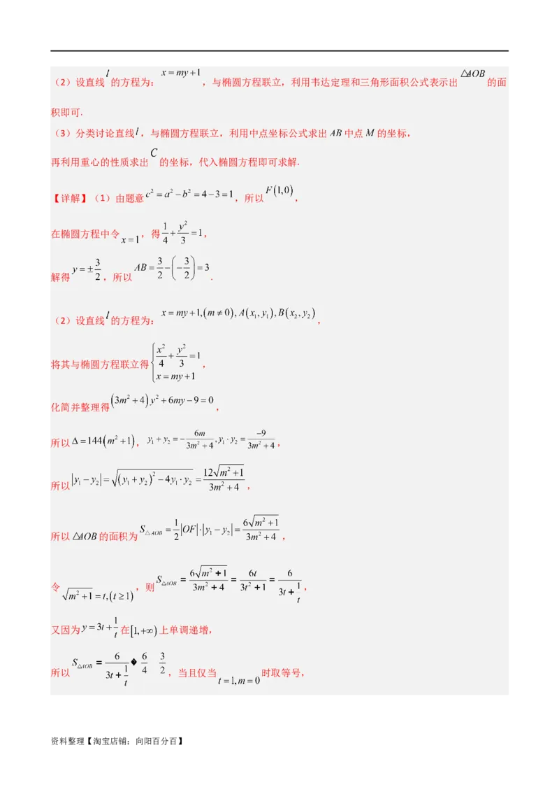 重难点12圆锥曲线中的弦长与面积问题（2种考法）（解析版）_02高考数学_新高考复习资料_2024年新高考资料_一轮复习资料_一轮复习讲义2024年高考数学复习全程规划（新高考）