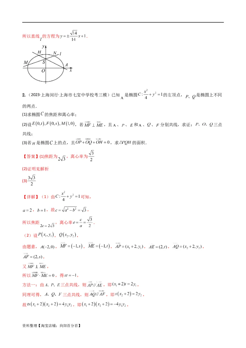 重难点12圆锥曲线中的弦长与面积问题（2种考法）（解析版）_02高考数学_新高考复习资料_2024年新高考资料_一轮复习资料_一轮复习讲义2024年高考数学复习全程规划（新高考）