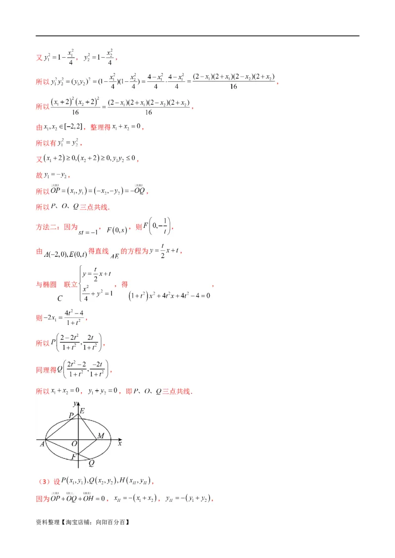 重难点12圆锥曲线中的弦长与面积问题（2种考法）（解析版）_02高考数学_新高考复习资料_2024年新高考资料_一轮复习资料_一轮复习讲义2024年高考数学复习全程规划（新高考）