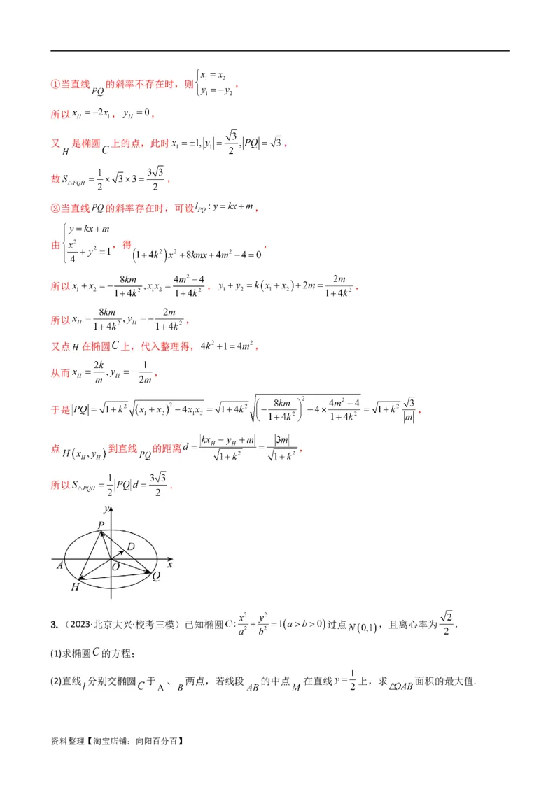 重难点12圆锥曲线中的弦长与面积问题（2种考法）（解析版）_02高考数学_新高考复习资料_2024年新高考资料_一轮复习资料_一轮复习讲义2024年高考数学复习全程规划（新高考）