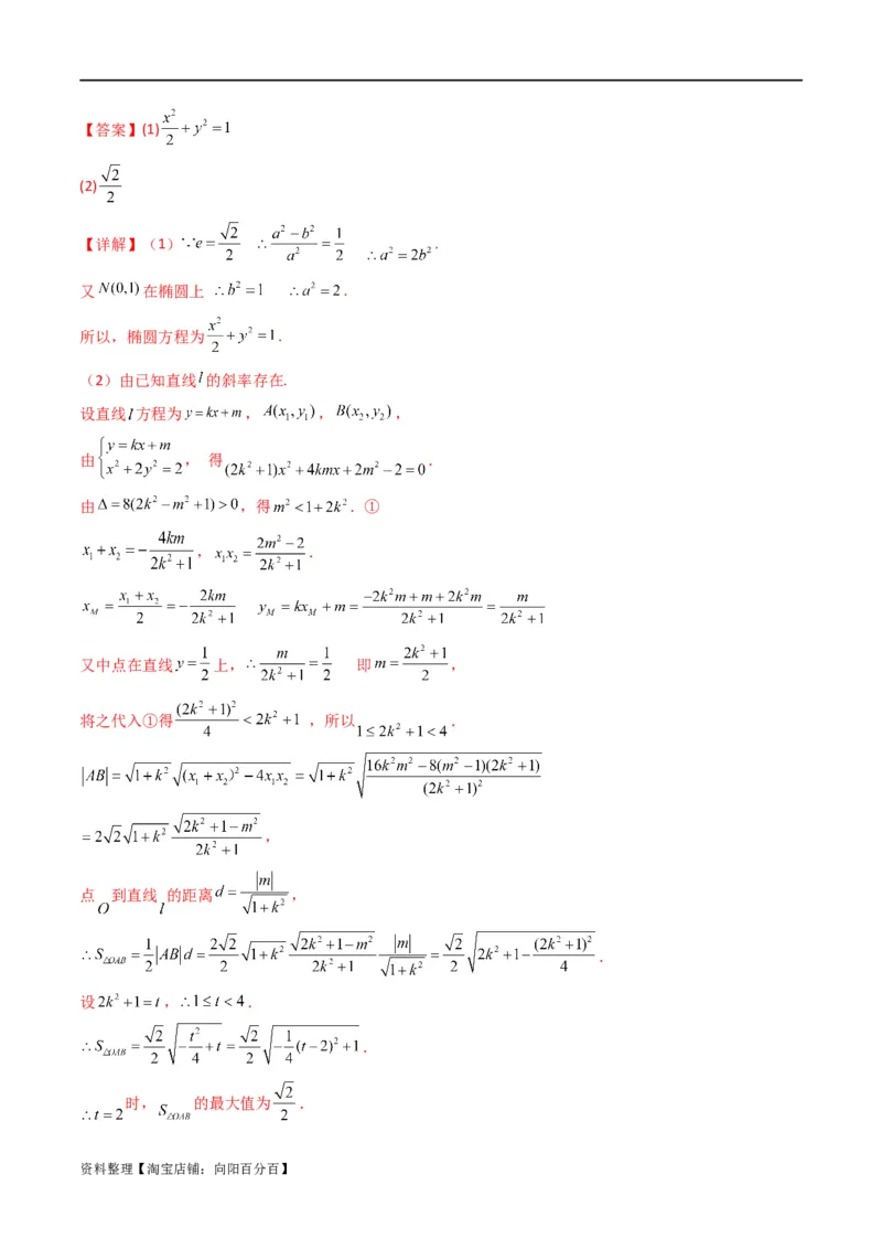重难点12圆锥曲线中的弦长与面积问题（2种考法）（解析版）_02高考数学_新高考复习资料_2024年新高考资料_一轮复习资料_一轮复习讲义2024年高考数学复习全程规划（新高考）