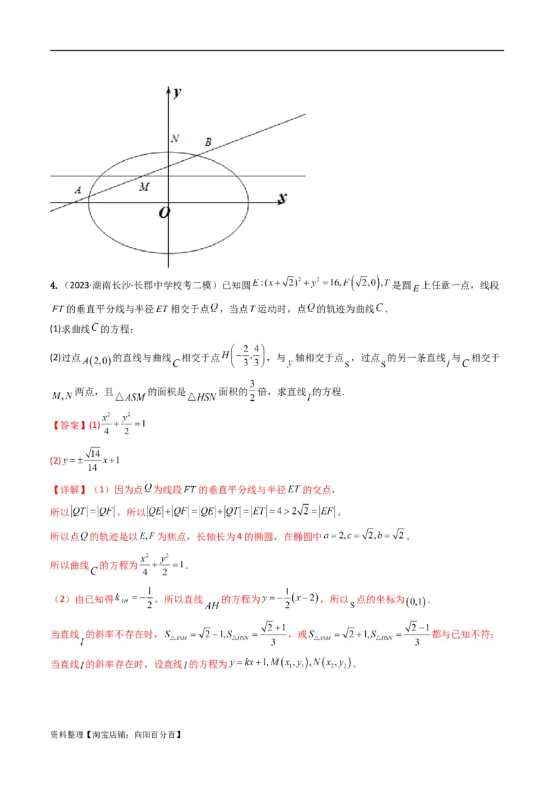 重难点12圆锥曲线中的弦长与面积问题（2种考法）（解析版）_02高考数学_新高考复习资料_2024年新高考资料_一轮复习资料_一轮复习讲义2024年高考数学复习全程规划（新高考）