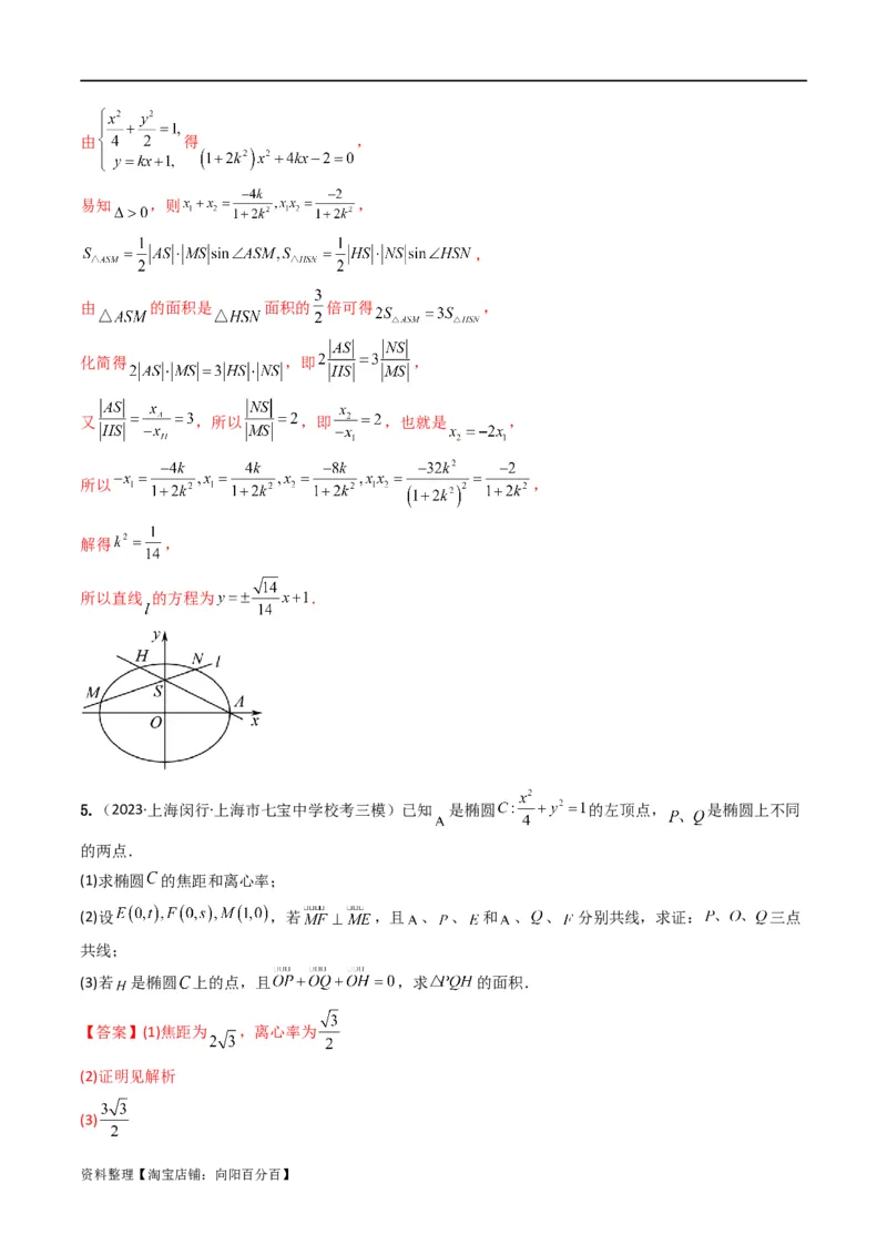 重难点12圆锥曲线中的弦长与面积问题（2种考法）（解析版）_02高考数学_新高考复习资料_2024年新高考资料_一轮复习资料_一轮复习讲义2024年高考数学复习全程规划（新高考）