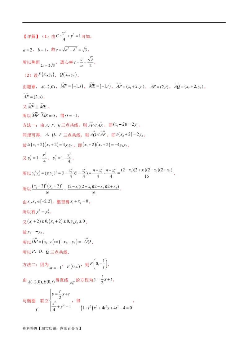 重难点12圆锥曲线中的弦长与面积问题（2种考法）（解析版）_02高考数学_新高考复习资料_2024年新高考资料_一轮复习资料_一轮复习讲义2024年高考数学复习全程规划（新高考）