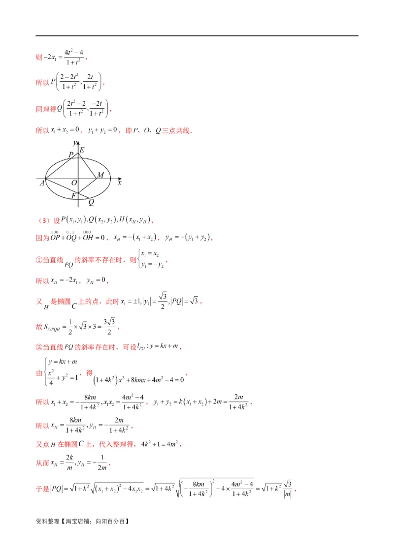 重难点12圆锥曲线中的弦长与面积问题（2种考法）（解析版）_02高考数学_新高考复习资料_2024年新高考资料_一轮复习资料_一轮复习讲义2024年高考数学复习全程规划（新高考）