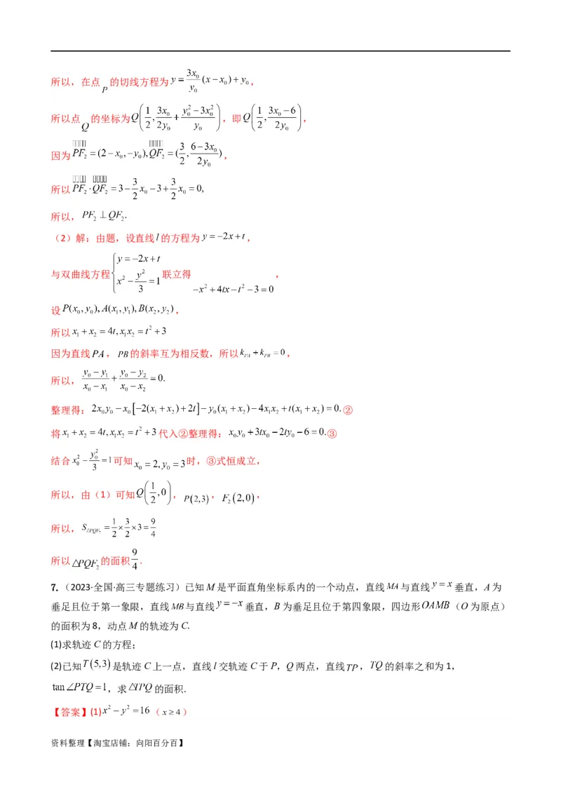 重难点12圆锥曲线中的弦长与面积问题（2种考法）（解析版）_02高考数学_新高考复习资料_2024年新高考资料_一轮复习资料_一轮复习讲义2024年高考数学复习全程规划（新高考）