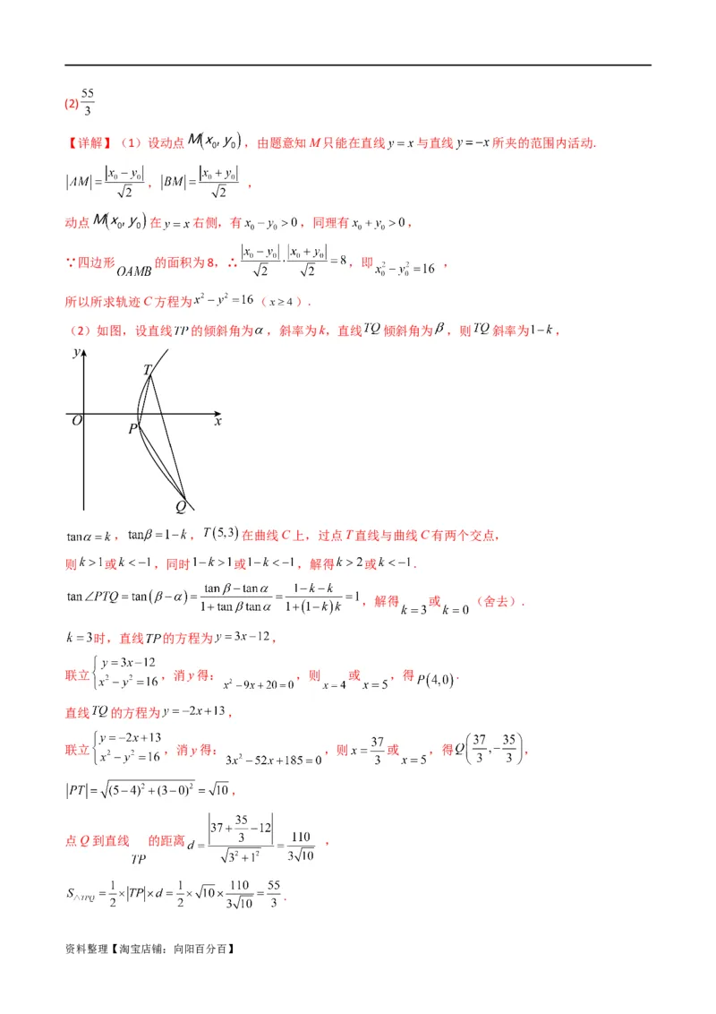 重难点12圆锥曲线中的弦长与面积问题（2种考法）（解析版）_02高考数学_新高考复习资料_2024年新高考资料_一轮复习资料_一轮复习讲义2024年高考数学复习全程规划（新高考）