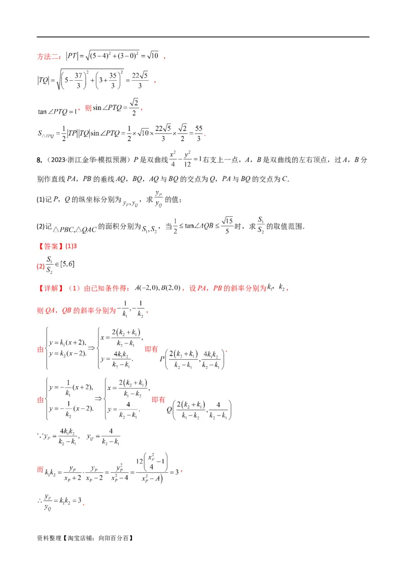 重难点12圆锥曲线中的弦长与面积问题（2种考法）（解析版）_02高考数学_新高考复习资料_2024年新高考资料_一轮复习资料_一轮复习讲义2024年高考数学复习全程规划（新高考）