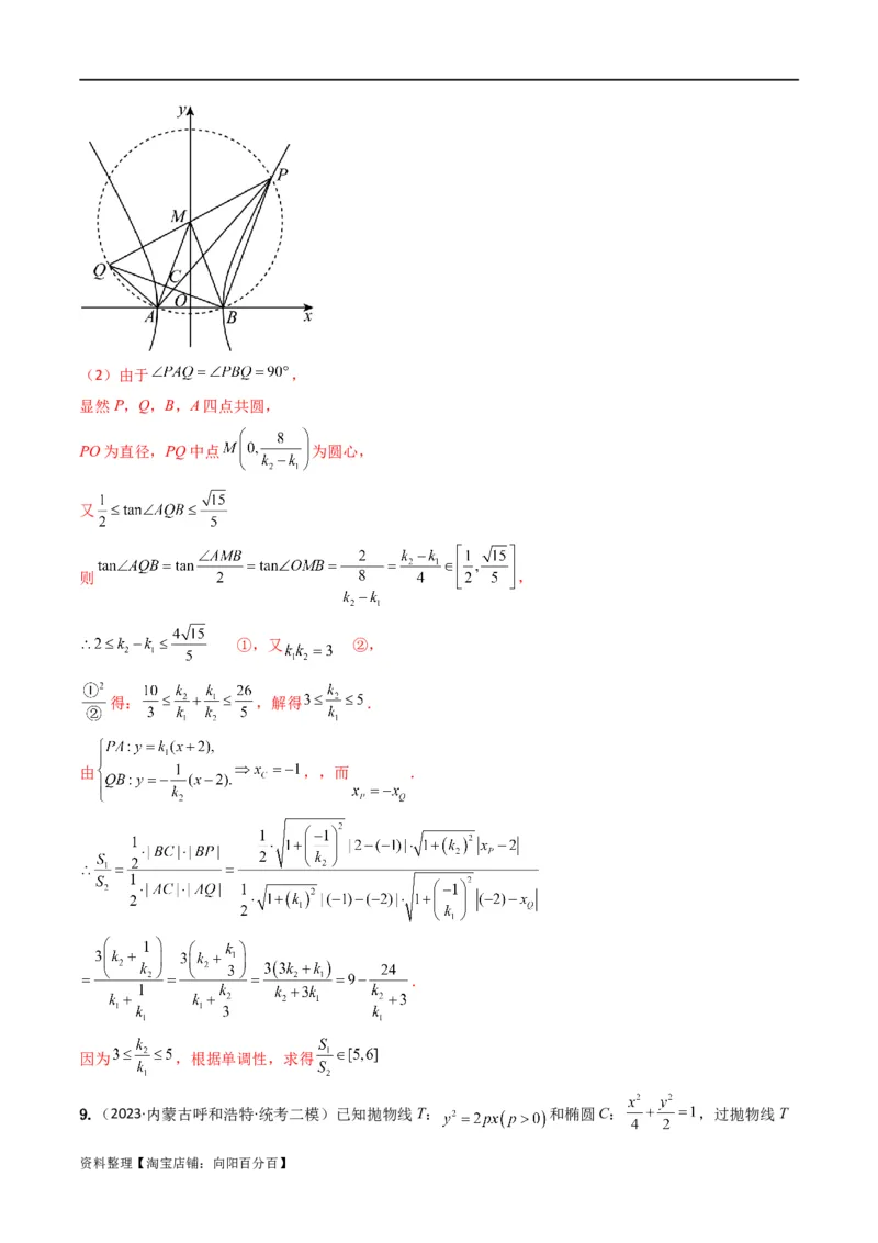 重难点12圆锥曲线中的弦长与面积问题（2种考法）（解析版）_02高考数学_新高考复习资料_2024年新高考资料_一轮复习资料_一轮复习讲义2024年高考数学复习全程规划（新高考）