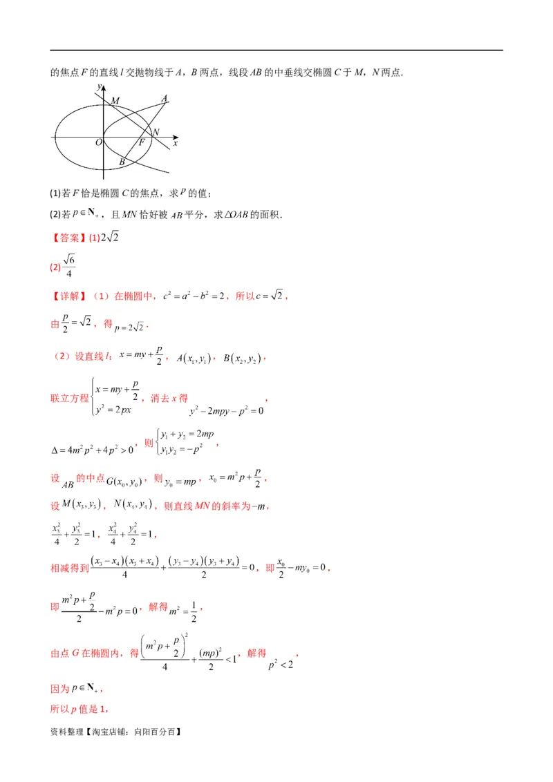 重难点12圆锥曲线中的弦长与面积问题（2种考法）（解析版）_02高考数学_新高考复习资料_2024年新高考资料_一轮复习资料_一轮复习讲义2024年高考数学复习全程规划（新高考）
