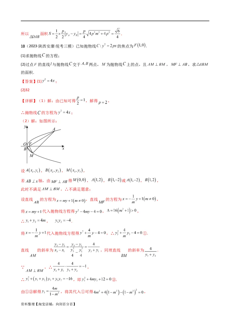 重难点12圆锥曲线中的弦长与面积问题（2种考法）（解析版）_02高考数学_新高考复习资料_2024年新高考资料_一轮复习资料_一轮复习讲义2024年高考数学复习全程规划（新高考）