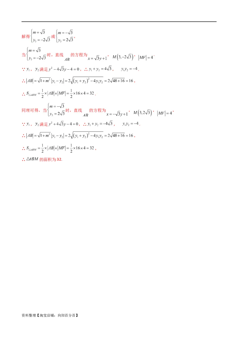 重难点12圆锥曲线中的弦长与面积问题（2种考法）（解析版）_02高考数学_新高考复习资料_2024年新高考资料_一轮复习资料_一轮复习讲义2024年高考数学复习全程规划（新高考）