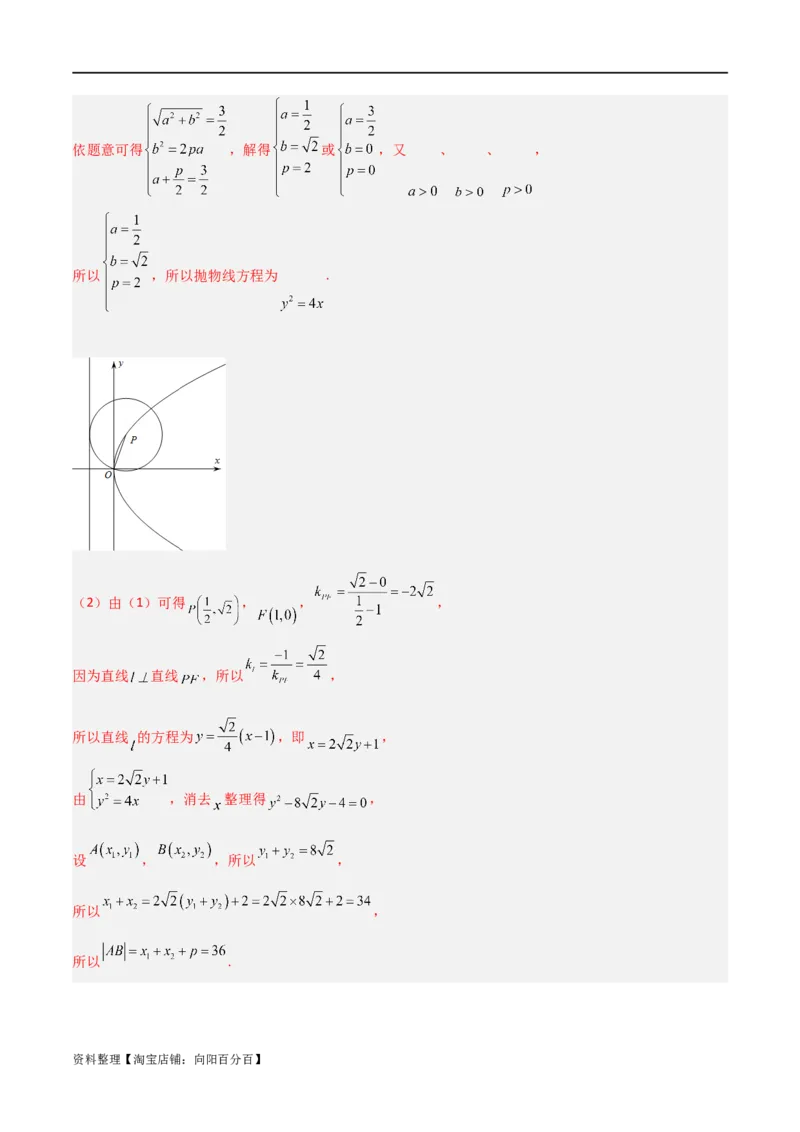 重难点12圆锥曲线中的弦长与面积问题（2种考法）（解析版）_02高考数学_新高考复习资料_2024年新高考资料_一轮复习资料_一轮复习讲义2024年高考数学复习全程规划（新高考）
