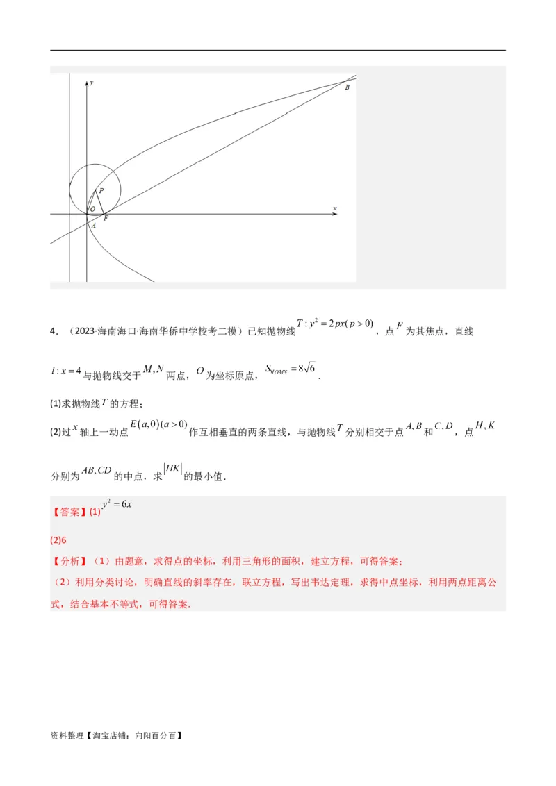 重难点12圆锥曲线中的弦长与面积问题（2种考法）（解析版）_02高考数学_新高考复习资料_2024年新高考资料_一轮复习资料_一轮复习讲义2024年高考数学复习全程规划（新高考）