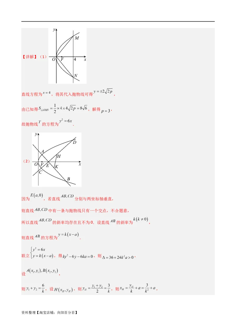 重难点12圆锥曲线中的弦长与面积问题（2种考法）（解析版）_02高考数学_新高考复习资料_2024年新高考资料_一轮复习资料_一轮复习讲义2024年高考数学复习全程规划（新高考）
