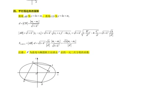 重难点12圆锥曲线中的弦长与面积问题（2种考法）（解析版）_02高考数学_新高考复习资料_2024年新高考资料_一轮复习资料_一轮复习讲义2024年高考数学复习全程规划（新高考）