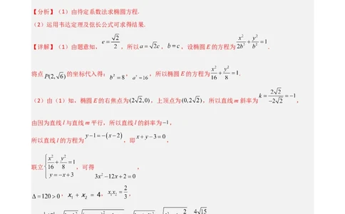 重难点12圆锥曲线中的弦长与面积问题（2种考法）（解析版）_02高考数学_新高考复习资料_2024年新高考资料_一轮复习资料_一轮复习讲义2024年高考数学复习全程规划（新高考）
