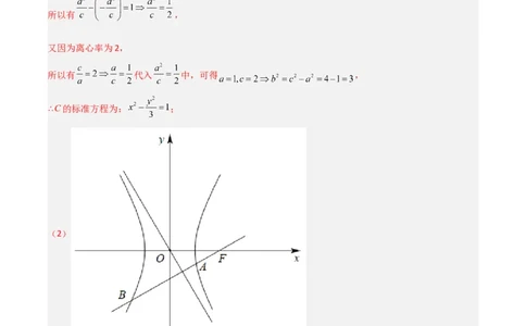 重难点12圆锥曲线中的弦长与面积问题（2种考法）（解析版）_02高考数学_新高考复习资料_2024年新高考资料_一轮复习资料_一轮复习讲义2024年高考数学复习全程规划（新高考）