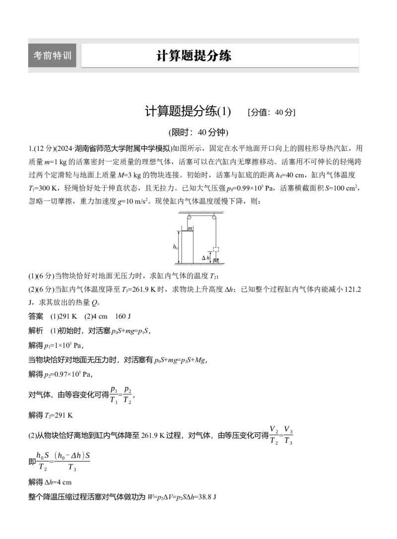 计算题提分练(1)_04高考物理_2025年新高考资料_二轮复习_2025年高考物理大二轮_2025物理二轮专题复习教师用书Word版文档_考前特训_计算题提分练