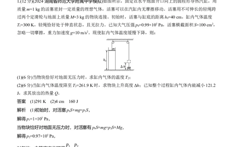 计算题提分练(1)_04高考物理_2025年新高考资料_二轮复习_2025年高考物理大二轮_2025物理二轮专题复习教师用书Word版文档_考前特训_计算题提分练