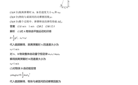 计算题提分练(1)_04高考物理_2025年新高考资料_二轮复习_2025年高考物理大二轮_2025物理二轮专题复习教师用书Word版文档_考前特训_计算题提分练