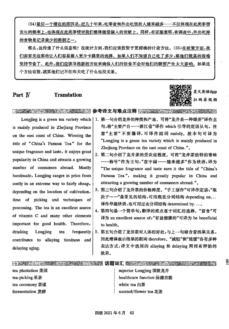 2021.06英语四级解析第3套_英语四六级保存避免失效_最新更新，视频都在这_2026，6月六级速转存易和谐_0、2025年12月六级_00.学丞六级全程班刘晓燕_00讲义资料_四六级历年真题汇总(1)