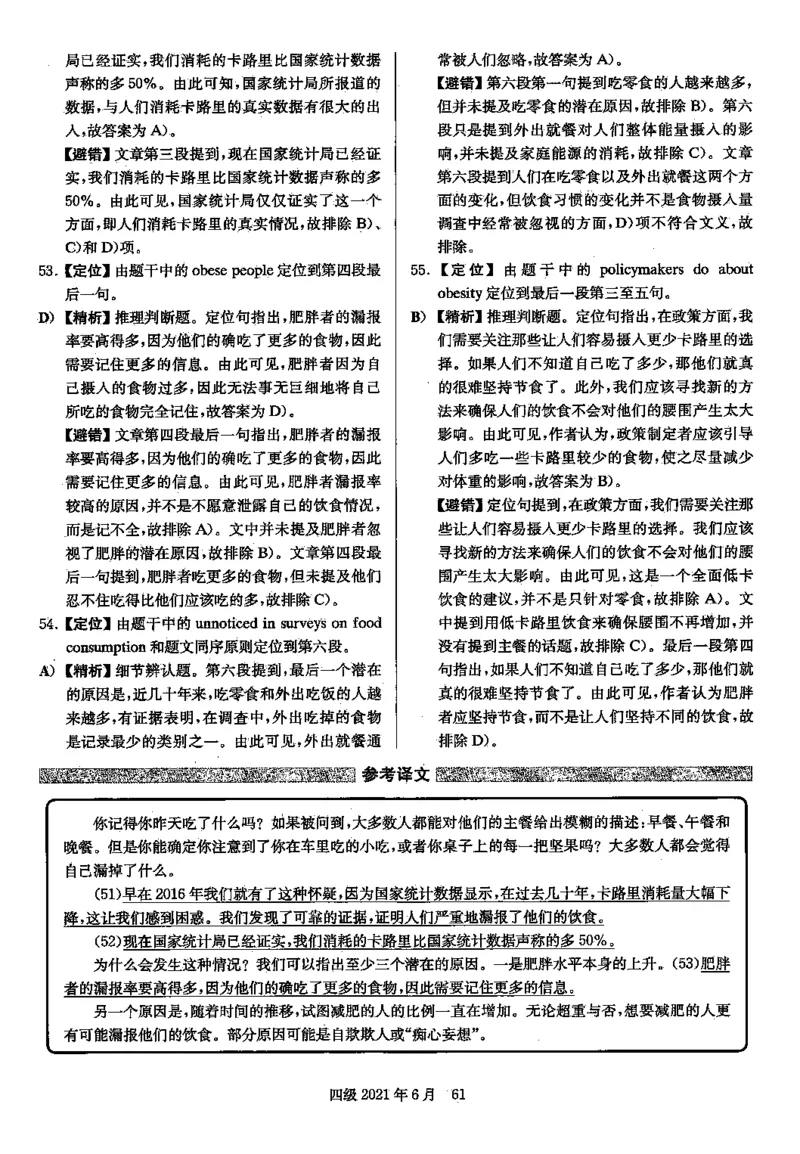 2021.06英语四级解析第3套_英语四六级保存避免失效_最新更新，视频都在这_2026，6月六级速转存易和谐_0、2025年12月六级_00.学丞六级全程班刘晓燕_00讲义资料_四六级历年真题汇总(1)