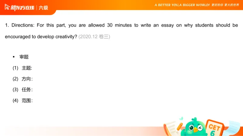 25_12_六级写作1_1758091730218_英语四六级保存避免失效_最新更新，视频都在这_2026，6月六级速转存易和谐_0、2025年12月六级_07.东方六级全程班陈志超_00.讲义_六级核心技巧讲解