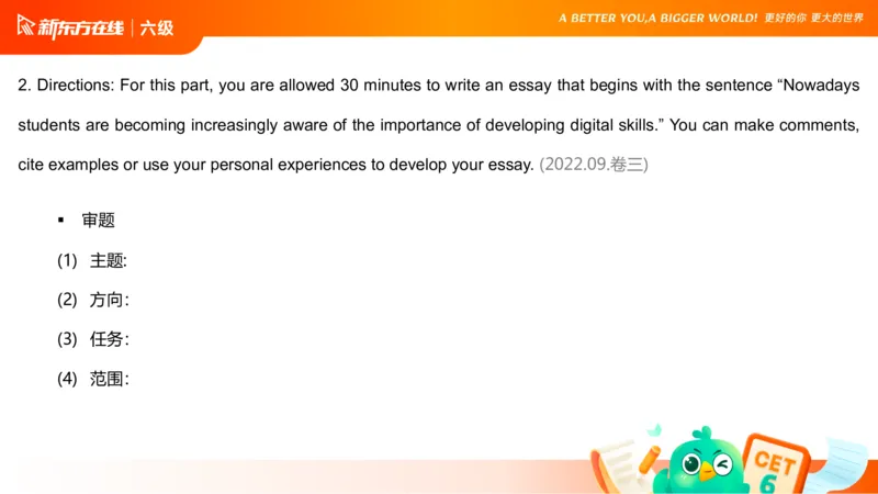 25_12_六级写作1_1758091730218_英语四六级保存避免失效_最新更新，视频都在这_2026，6月六级速转存易和谐_0、2025年12月六级_07.东方六级全程班陈志超_00.讲义_六级核心技巧讲解