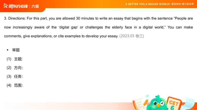 25_12_六级写作1_1758091730218_英语四六级保存避免失效_最新更新，视频都在这_2026，6月六级速转存易和谐_0、2025年12月六级_07.东方六级全程班陈志超_00.讲义_六级核心技巧讲解