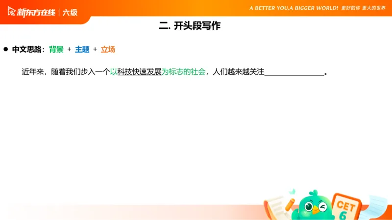 25_12_六级写作1_1758091730218_英语四六级保存避免失效_最新更新，视频都在这_2026，6月六级速转存易和谐_0、2025年12月六级_07.东方六级全程班陈志超_00.讲义_六级核心技巧讲解